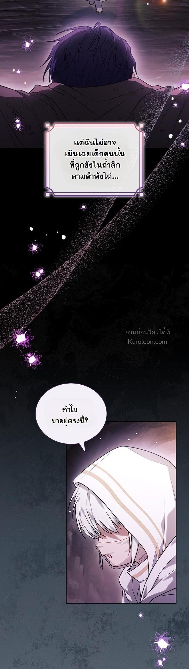 ภารกิจเนียนเป็นน้องเล็ก ในอ้อมอกท่านดยุคจอมโหด ตอนที่ 21 - รูปที่ 2